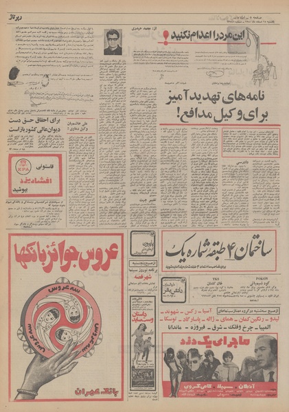 پرونده:Ettelaat13501215.pdf