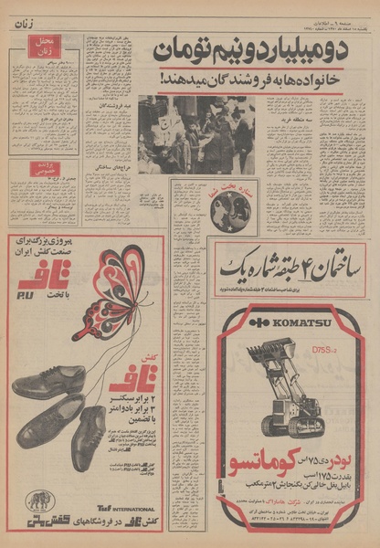 پرونده:Ettelaat13501215.pdf