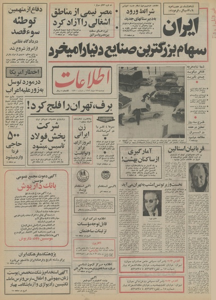 پرونده:Ettelaat13521017.pdf