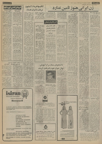 پرونده:Ettelaat13521017.pdf