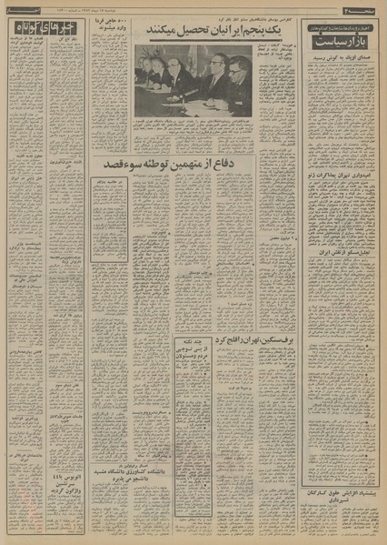 پرونده:Ettelaat13521017.pdf