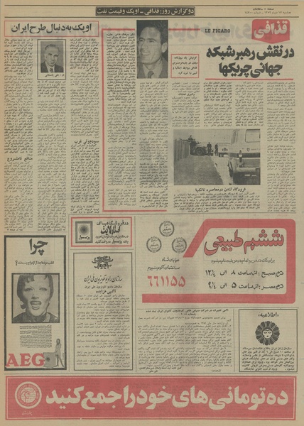 پرونده:Ettelaat13521017.pdf