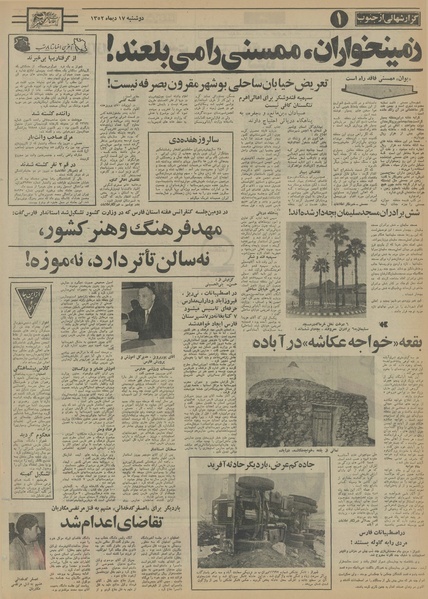 پرونده:Ettelaat13521017.pdf