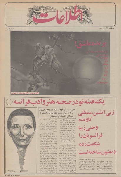 پرونده:Ettelaat13560118a.pdf