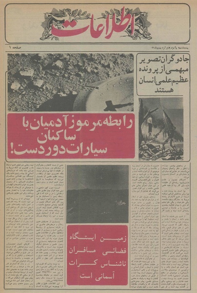 پرونده:Ettelaat13560215a.pdf