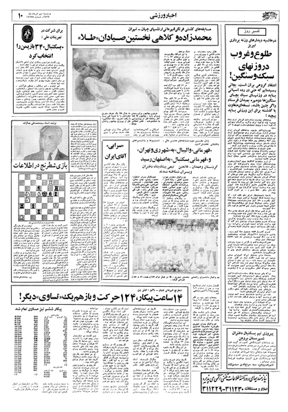 پرونده:Ettelaat13570509.pdf