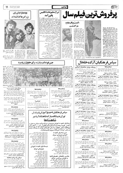 پرونده:Ettelaat13570509.pdf