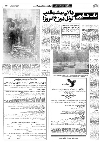 پرونده:Ettelaat13570509.pdf