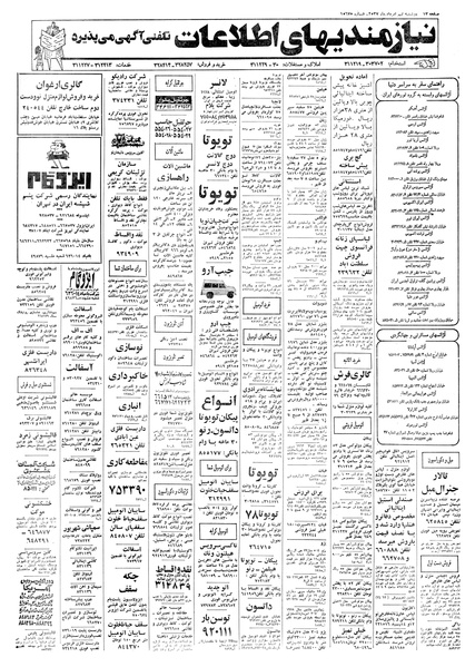 پرونده:Ettelaat13570509.pdf