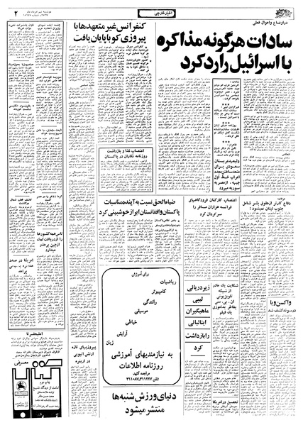 پرونده:Ettelaat13570509.pdf