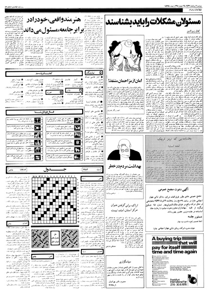 پرونده:Ettelaat13570509.pdf