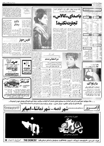 پرونده:Ettelaat13570509.pdf