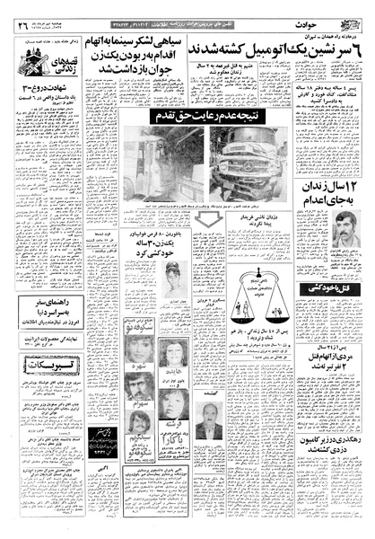 پرونده:Ettelaat13570509.pdf