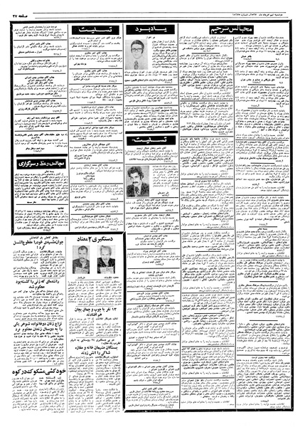 پرونده:Ettelaat13570509.pdf