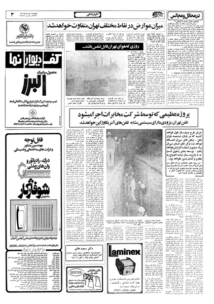 پرونده:Ettelaat13570509.pdf