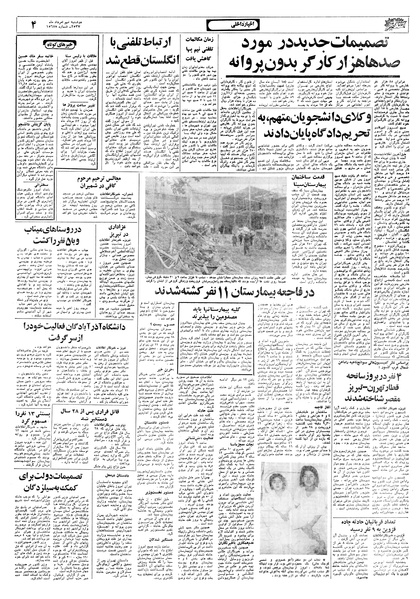 پرونده:Ettelaat13570509.pdf