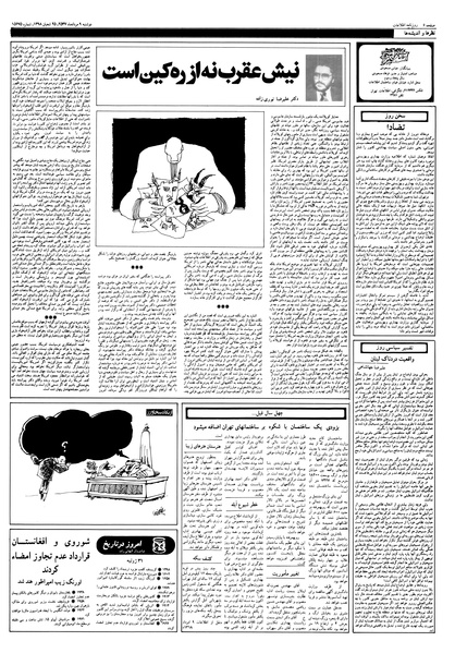 پرونده:Ettelaat13570509.pdf