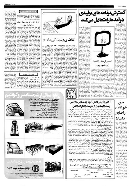 پرونده:Ettelaat13570509.pdf