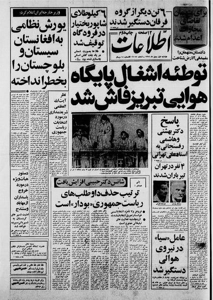 پرونده:Ettelaat13581101.pdf