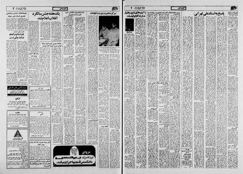 پرونده:Ettelaat13581101.pdf