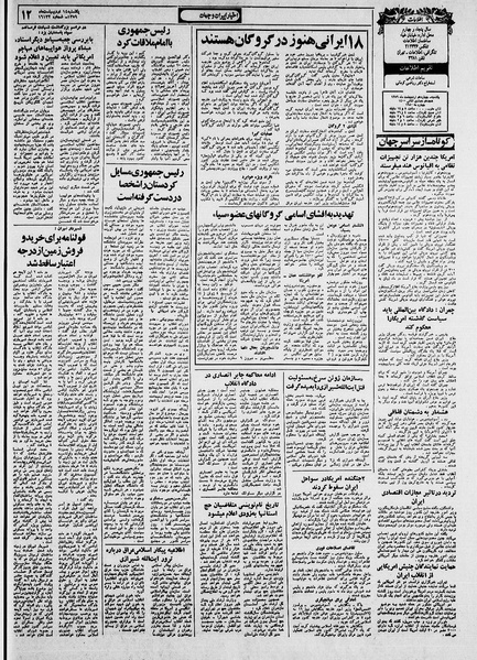 پرونده:Ettelaat13590214.pdf