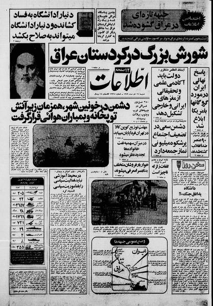 پرونده:Ettelaat13590929.pdf