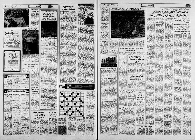 پرونده:Ettelaat13590929.pdf