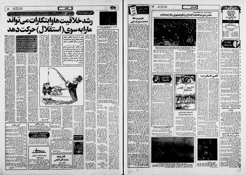 پرونده:Ettelaat13590929.pdf