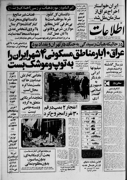 پرونده:Ettelaat13600115.pdf