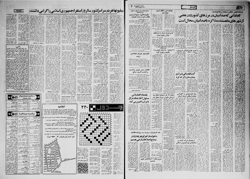 پرونده:Ettelaat13600115.pdf