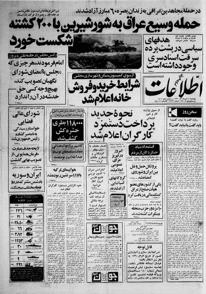 پرونده:Ettelaat13600304.pdf