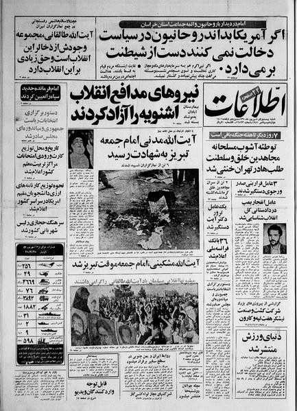 پرونده:Ettelaat13600621.pdf