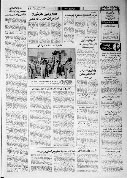 پرونده:Ettelaat13600621.pdf