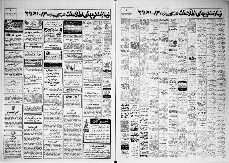 پرونده:Ettelaat13600621.pdf