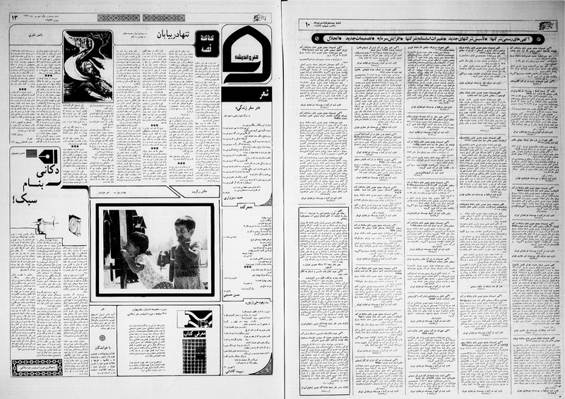 پرونده:Ettelaat13600621.pdf