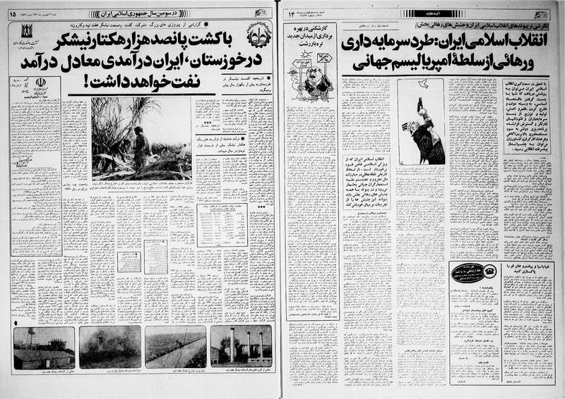 پرونده:Ettelaat13600621.pdf