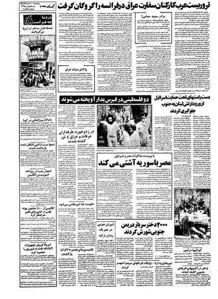 پرونده:Kayhan570510.pdf