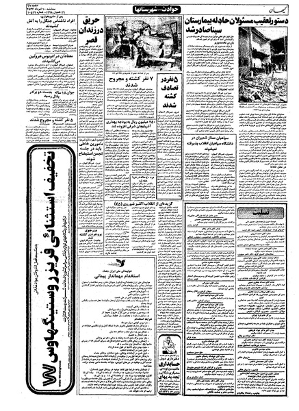 پرونده:Kayhan570510.pdf