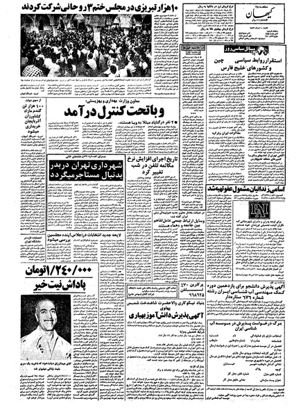 پرونده:Kayhan570510.pdf