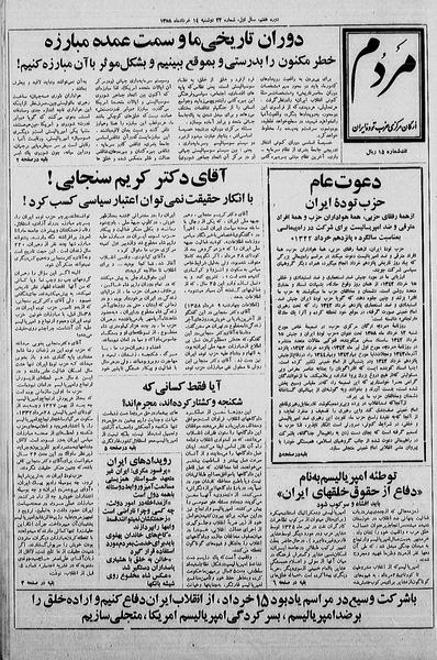 پرونده:Mardom13580314.pdf