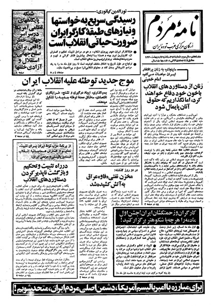 پرونده:Mardom13600206.pdf