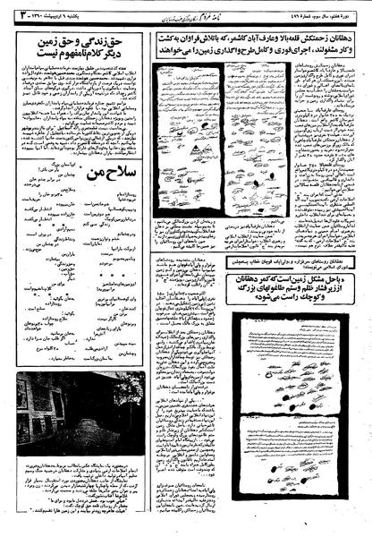 پرونده:Mardom13600206.pdf