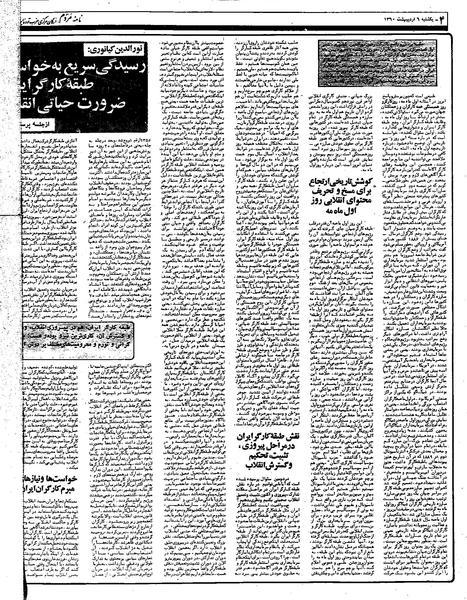 پرونده:Mardom13600206.pdf