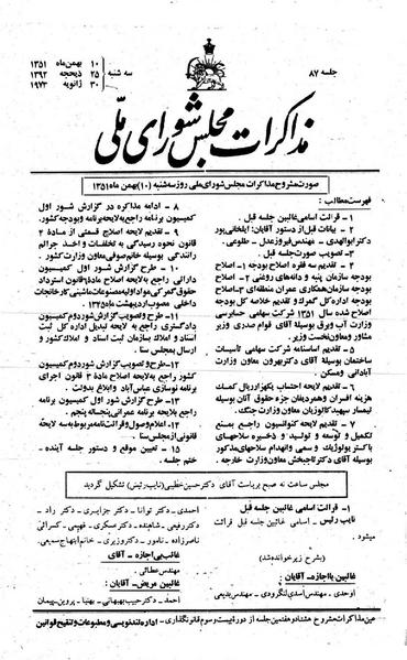 پرونده:Moz 23 87.pdf