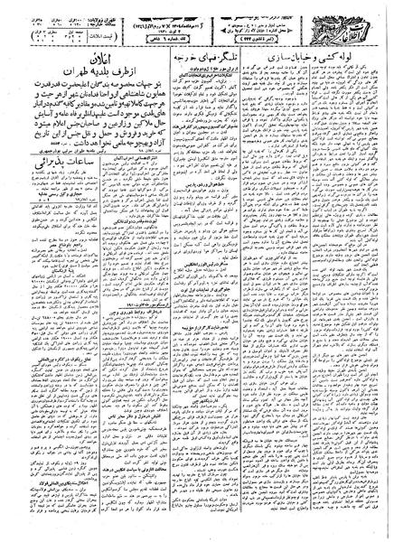 پرونده:Ettelaat13090511.pdf