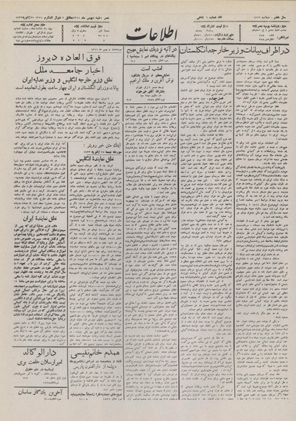 پرونده:Ettelaat13111109.pdf