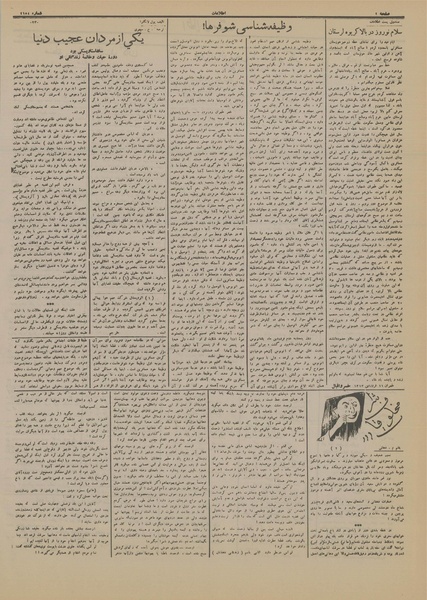 پرونده:Ettelaat13130112.pdf