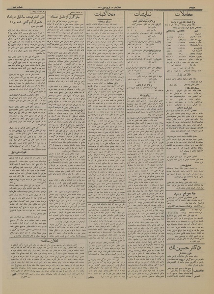 پرونده:Ettelaat13130112.pdf