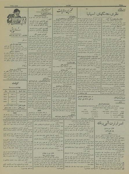 پرونده:Ettelaat13151219.pdf