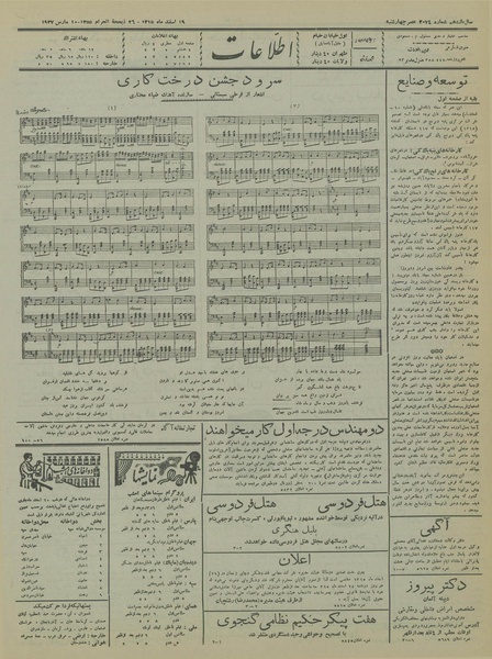 پرونده:Ettelaat13151219.pdf